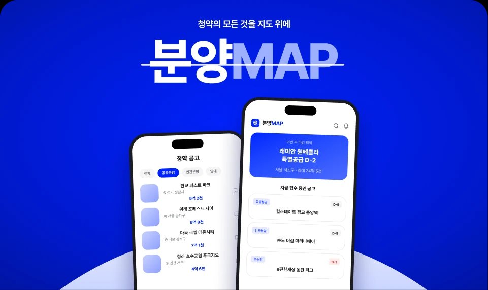 공공임대 청약정보 플랫폼 포트폴리오 이미지