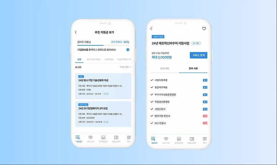 AI 정부지원사업 추천 서비스 개발 포트폴리오 이미지