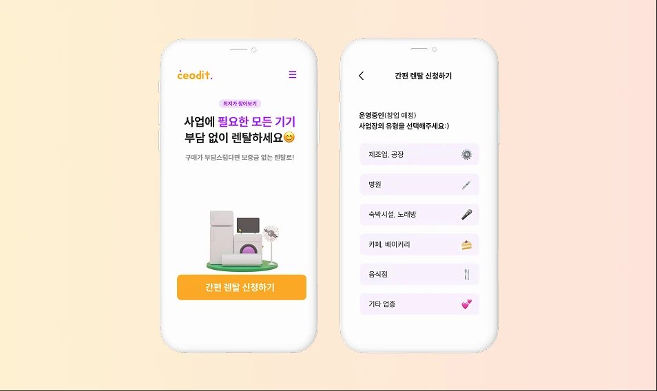 기업 렌탈 서비스 홈페이지 개발 포트폴리오 이미지