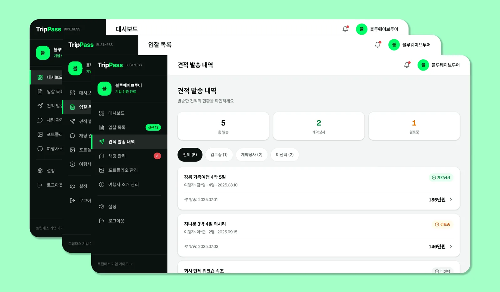 트립패스 기업회원 관리 페이지