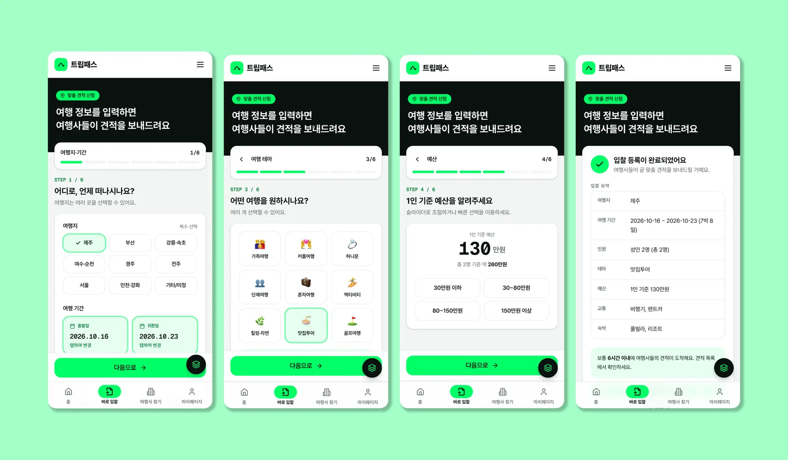트립패스 홈 및 여행사 찾기 화면