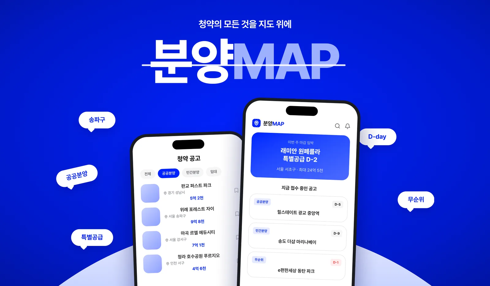 분양맵 서비스 소개